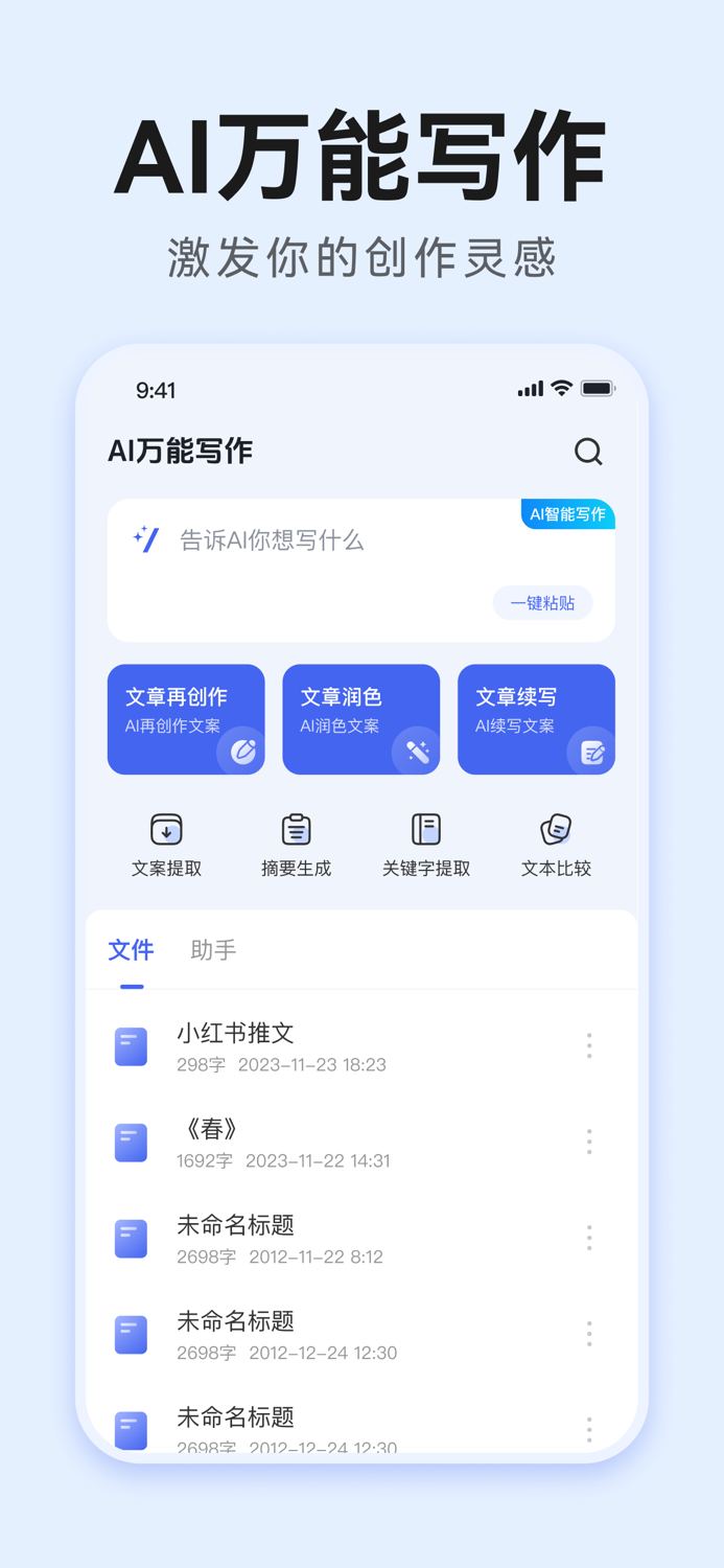 AI万能写作-写作机器人