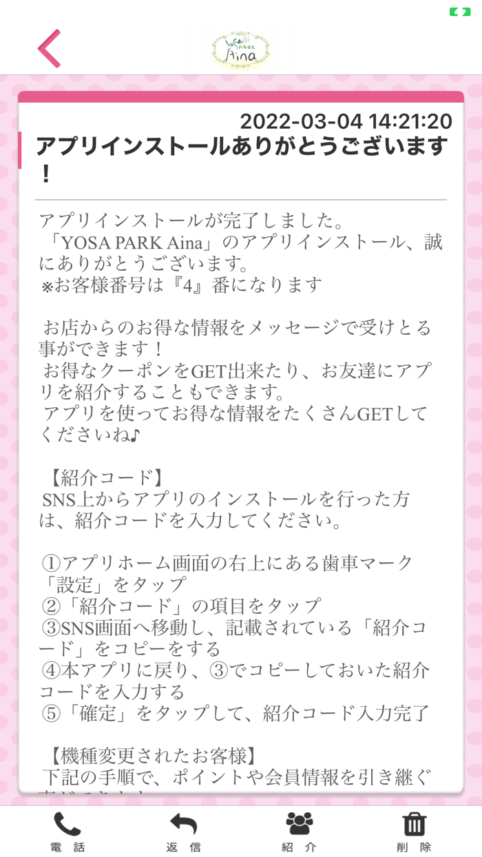 YOSA PARK Aina 公式アプリ