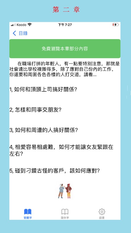 技能一點通 - 掌握各種社會技能