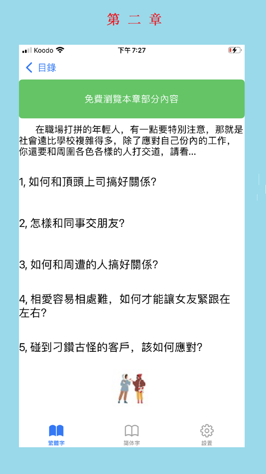 #3. 技能一點通 - 掌握各種社會技能 (iOS) 由: Tap&tap medical Corporation