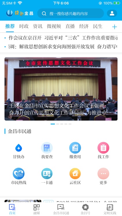 镍都金昌 screenshot-3