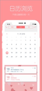你的日记 screenshot #3 for iPhone