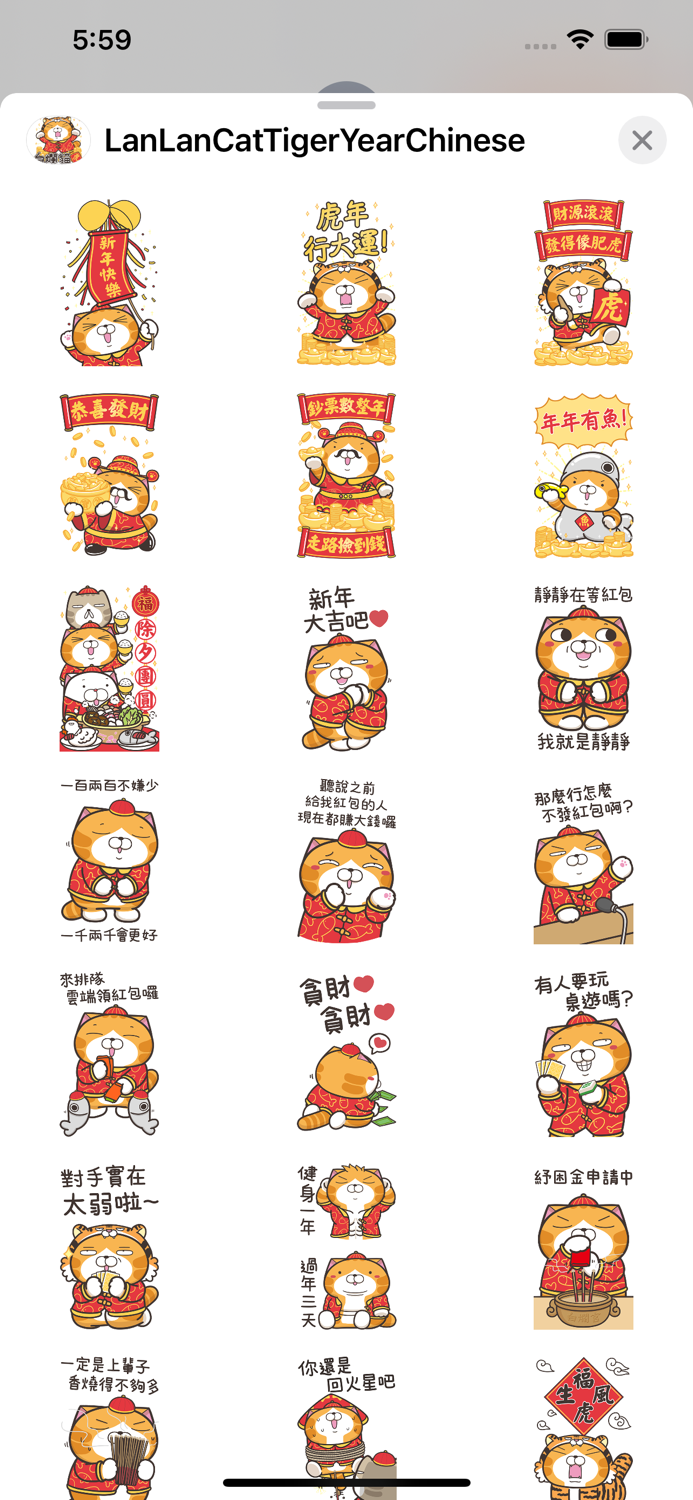 白爛貓 新年篇 賀虎年