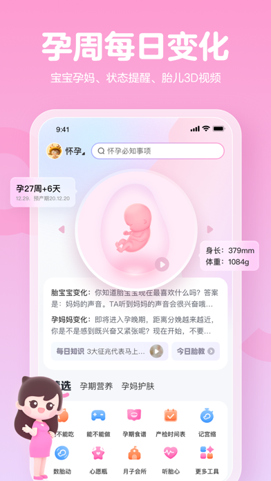 妈妈网孕育-孕妇怀孕期管家app Screenshot