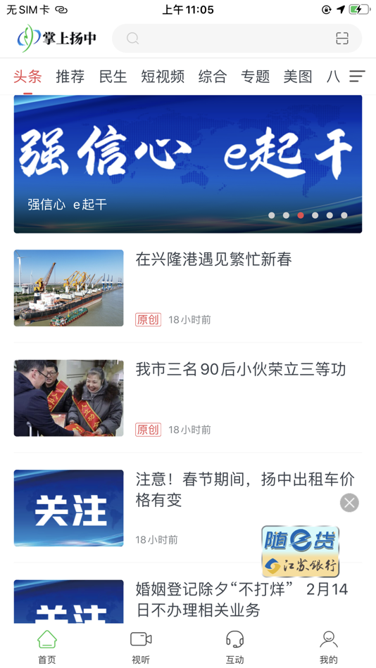 #1. 掌上扬中 (iOS) 由: Jiangsu Broadcasting Corporation Ltd.