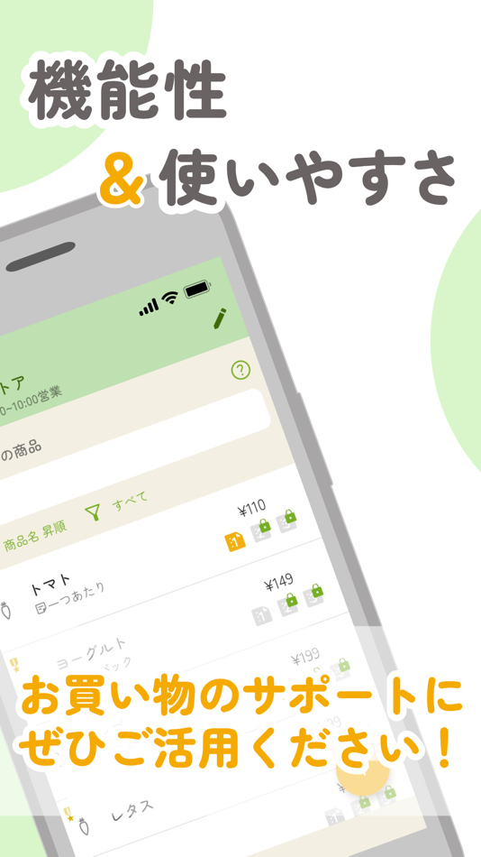 #4. くらべて作れる買い物リスト (iOS) 由: 株式会社YovStudio