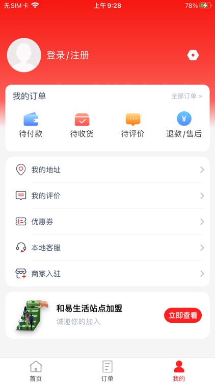 和易外卖 screenshot-3