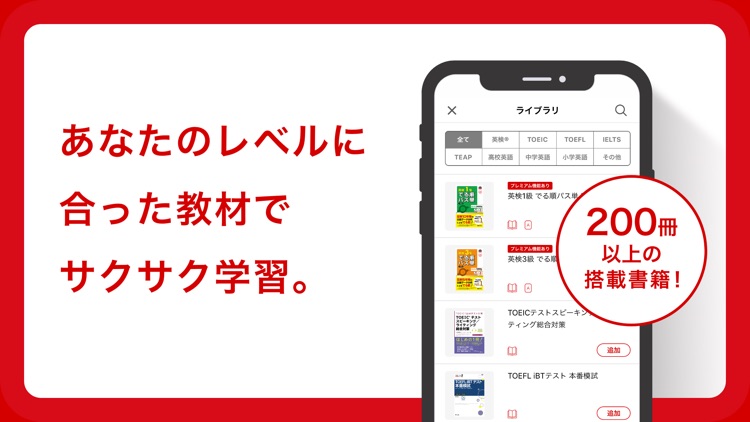 英語の友　旺文社リスニングアプリ