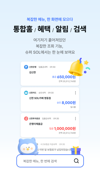신한 슈퍼SOL - 신한 유니버설 금융 앱のおすすめ画像4