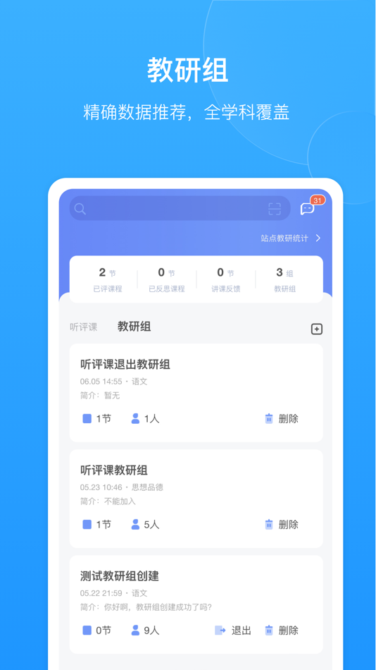 #2. 网络教研 (iOS) 由: 北京中庆现代技术有限公司