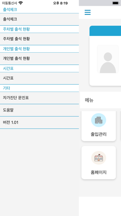 목포대학교 전자출결 Screenshot