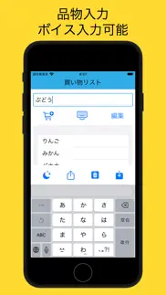 買い物リスト - 今日の買い物メモ - iphone screenshot 2