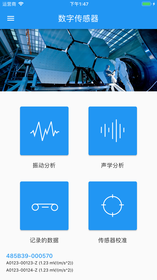 #8. 数字传感器 (iOS) By: 杭州中谱科技有限公司