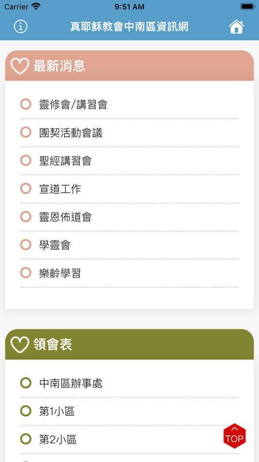 #1. 真耶穌教會中南區資訊網 (iOS) 由: True Jesus Church Taiwan