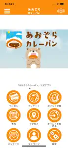 あおぞらカレーパン screenshot #1 for iPhone