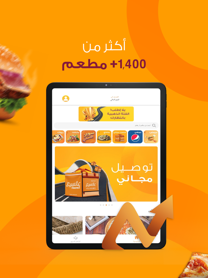 Alsaree3 - عالسريع