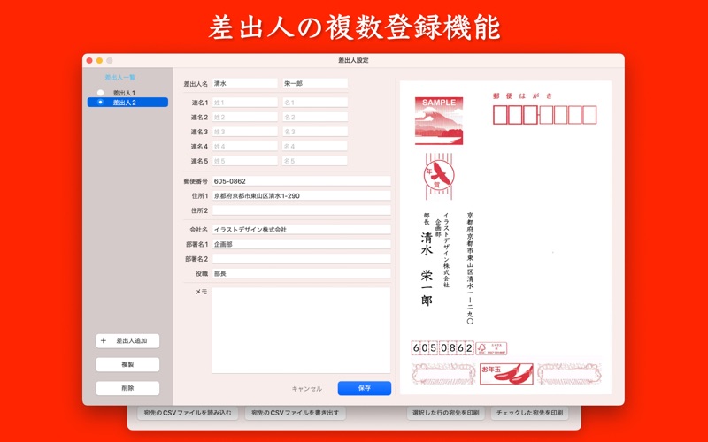 How to cancel & delete かんたん宛名印刷2024 4