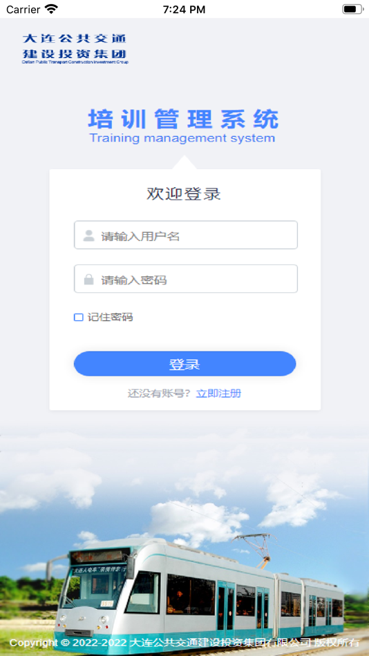 #1. 大连交通培训学苑随身版系统 (iOS) 由: 大连公共交通建设投资集团有限公司