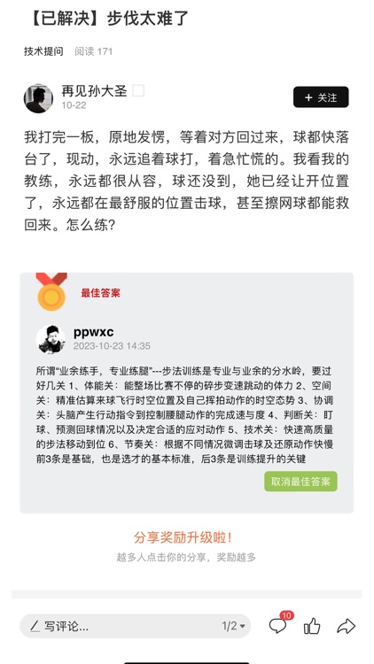 乒乓网 screenshot-4