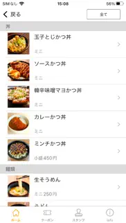 神戸かつ丼吉兵衛　お得なクーポンなどが盛り沢山の公式アプリ iphone screenshot 4