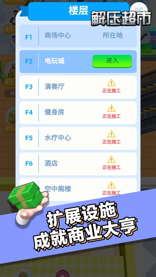 #5. 解压超市 - 模拟经营休闲单机手游 (iOS) Podle: 世明 黎