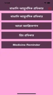 ayurveda ka khazana in bengali iphone screenshot 1