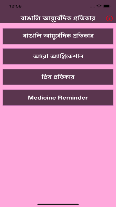 Ayurveda Ka Khazana In Bengali Screenshot