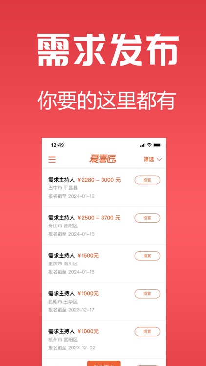 主持人平台-婚宴庆典商演直播活动带货预约 screenshot-3