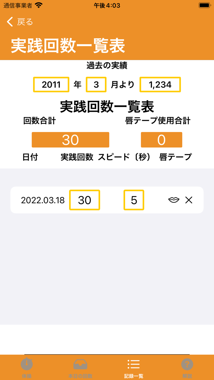 あいうべ体操実践