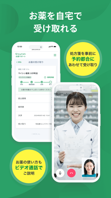 curon ( クロン ) -  オンライン診療＆処方箋送信のおすすめ画像8
