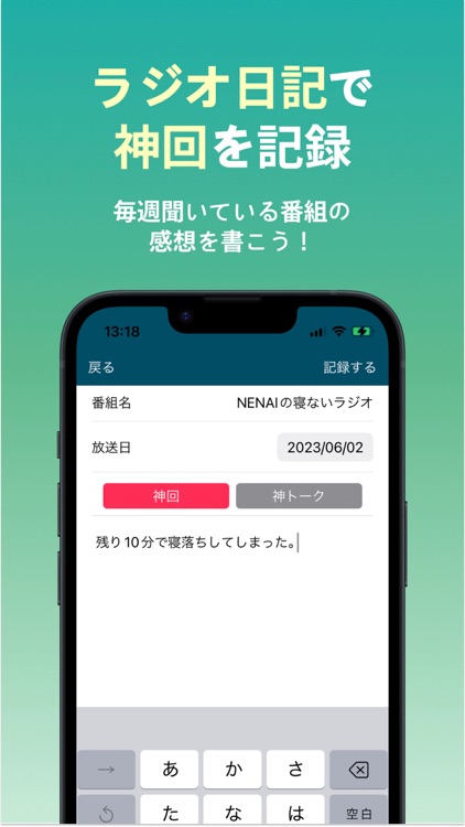 ラジオリスナーアプリ