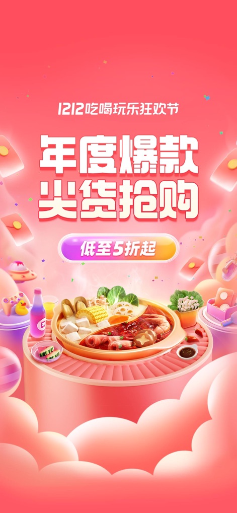 口碑-美食团购外卖订餐 - Flash Sale Feast