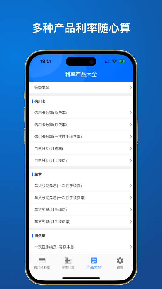 #6. 利率通:车贷分期-信用卡-消费贷-信用贷 (iOS) 由: Shanghai Baier Information Technology Co., Ltd