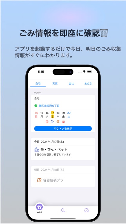神戸市ごみ情報