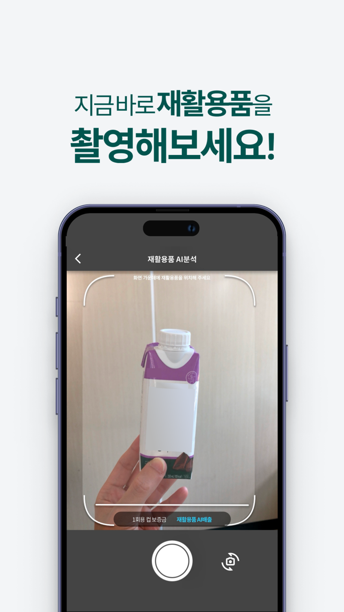 스마트 재활용 SmartRecycle