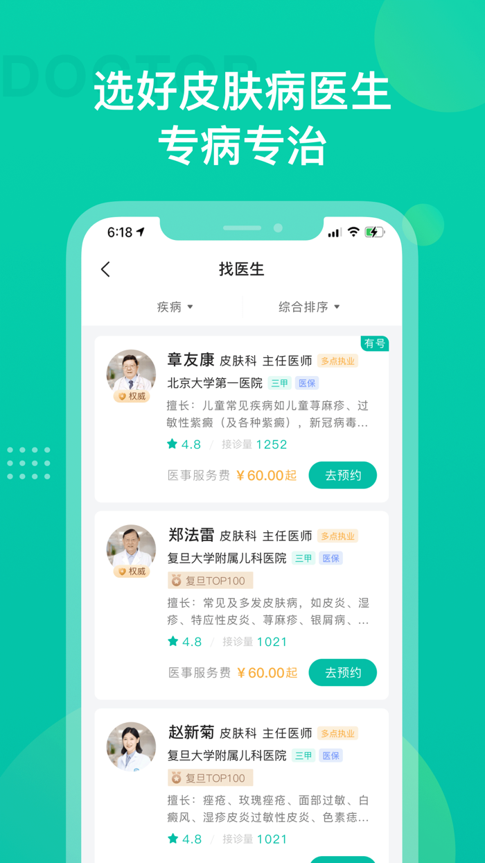 皮肤科医院挂号-皮肤病医院医生预约挂号