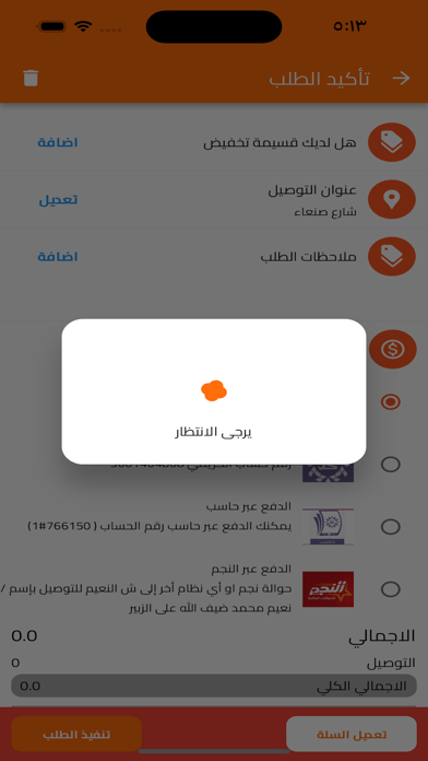 Alnaeem Screenshot