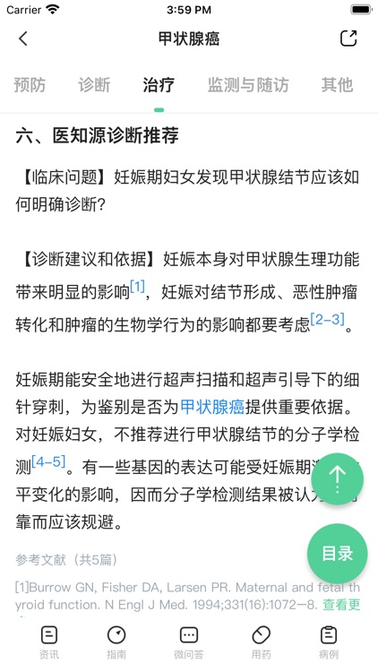 医知源-医生的最佳诊疗决策辅助工具 screenshot-3
