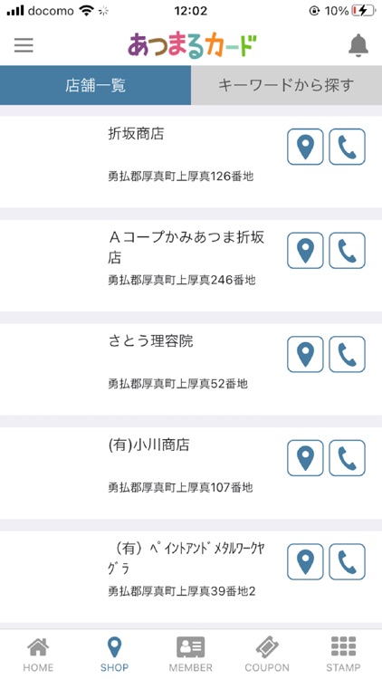 あつまるアプリ screenshot-3