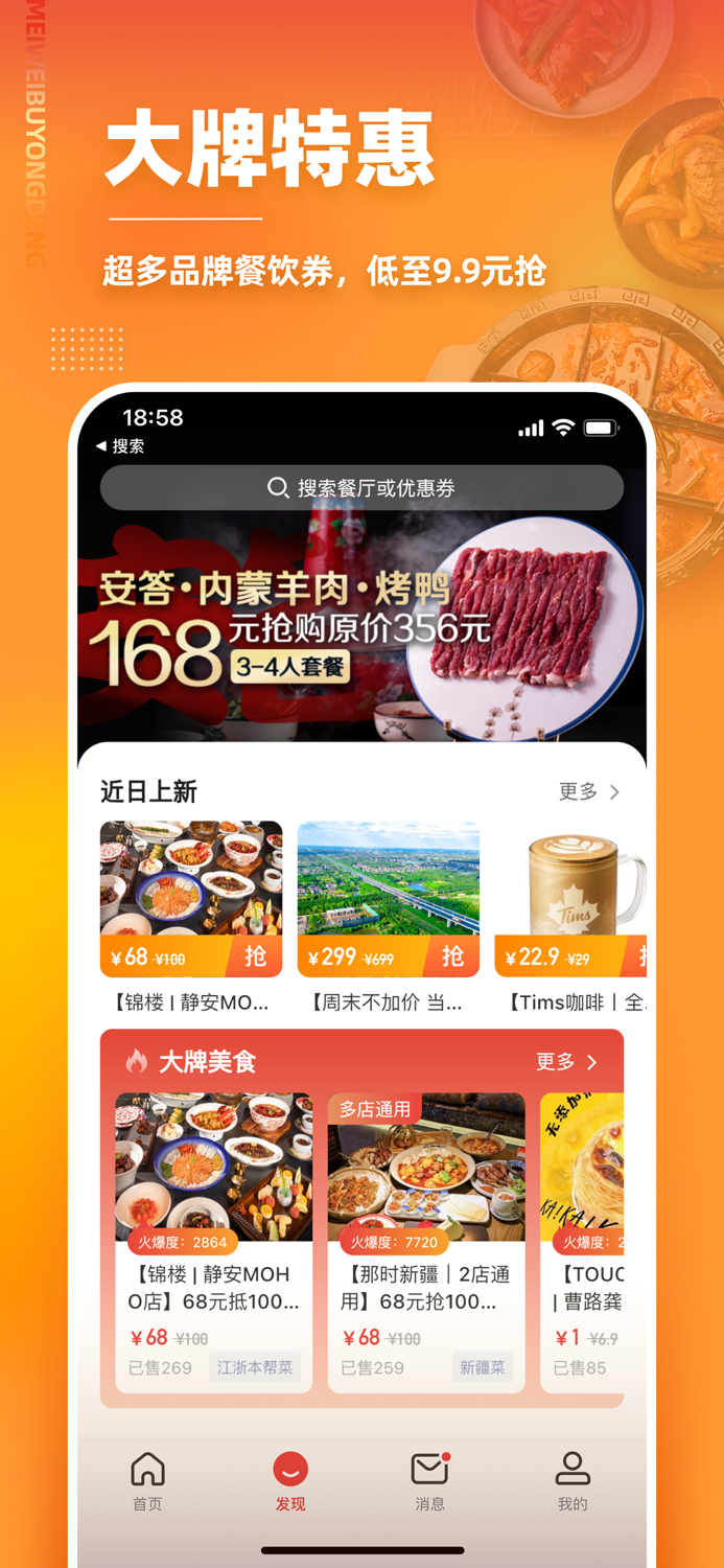 美味不用等-让美味不用等