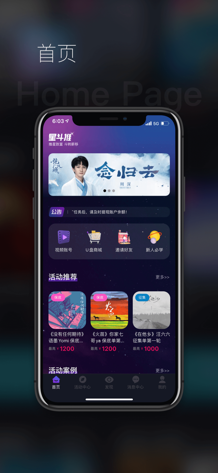 星斗推 screenshot 1