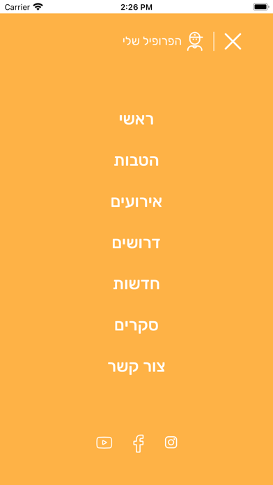 נוער נשר - TeeNesher Screenshot