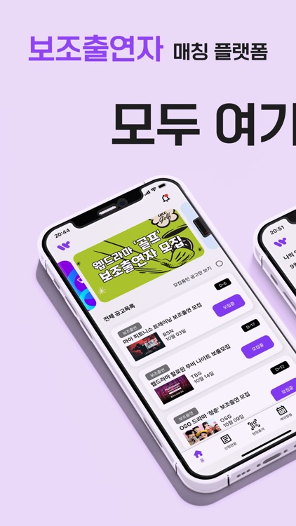 왑(WAB) - 보조출연 알바 필수앱