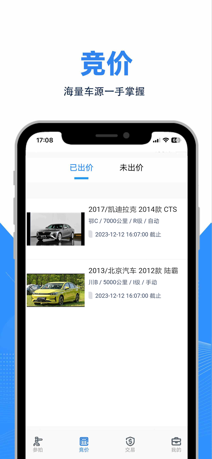 拍车宝-透明卖车之道 screenshot 3