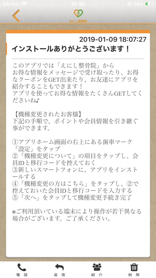 #2. えにし整骨院 公式アプリ (iOS) بواسطة: ENISHISEIKOTSUIN