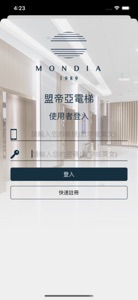 盟帝亞電梯 screenshot #1 for iPhone
