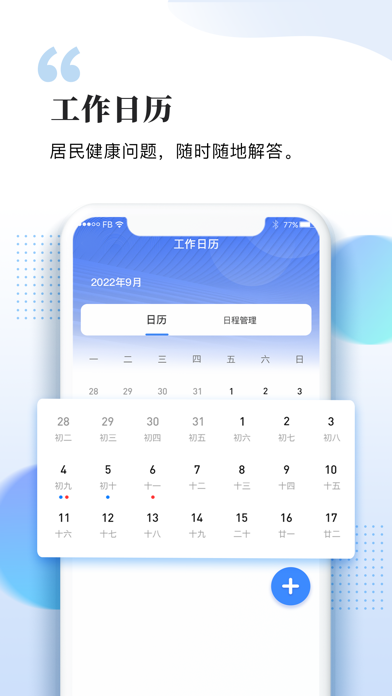 智慧医生（医生端） - 专业的互联网医疗服务平台 app screenshot 2
