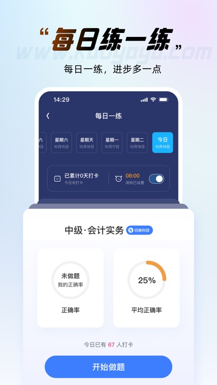 考呀呀-初级中级注会CPA税务师职称考试题库
