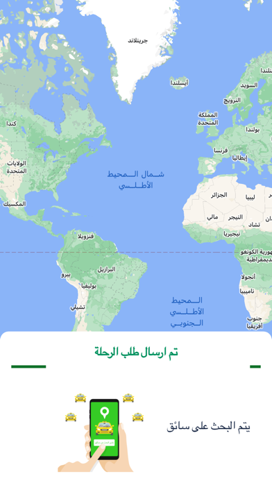 مشوارك - اطلب سيارة Screenshot