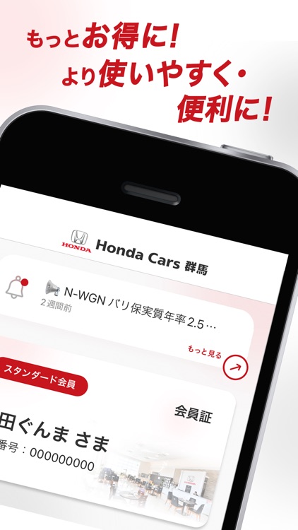 ホンダカーズ群馬公式アプリ